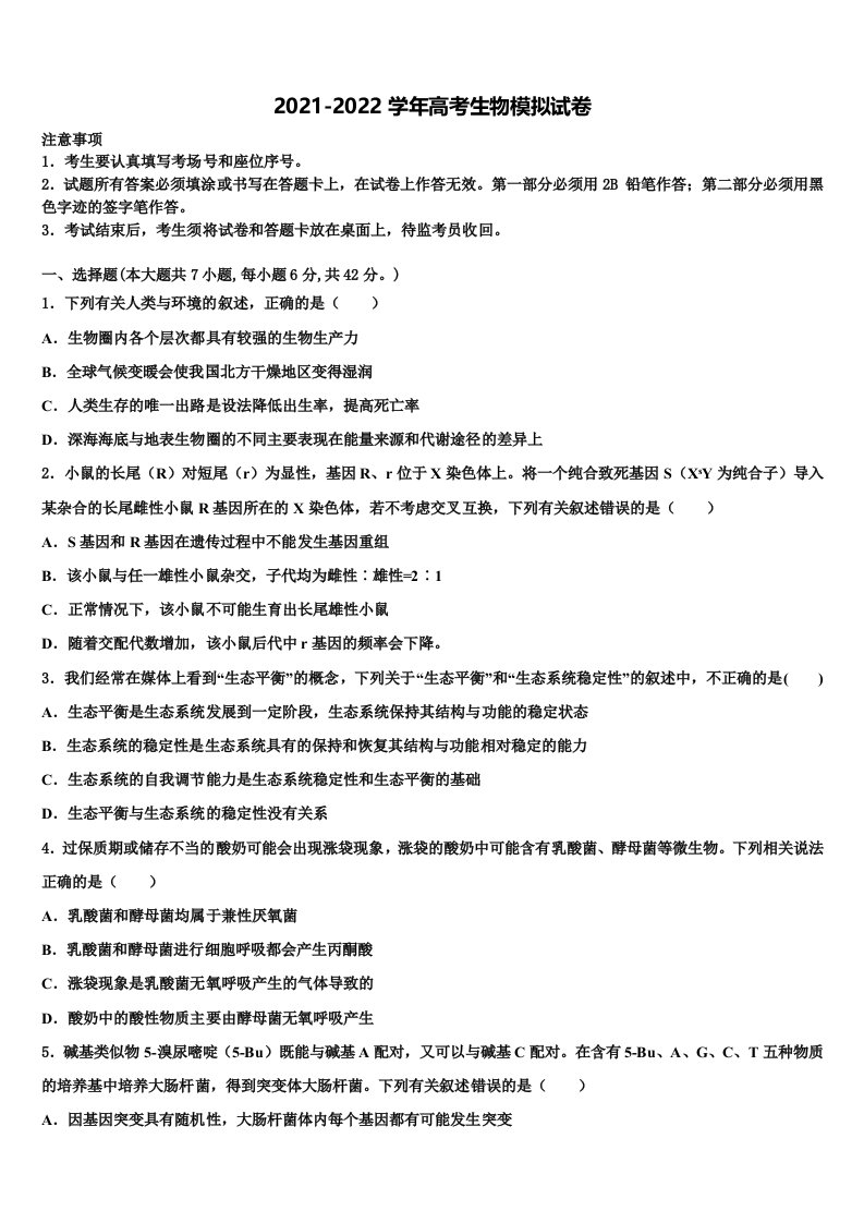 2022届江西省赣州市红旗实验中学高三下学期联考生物试题含解析