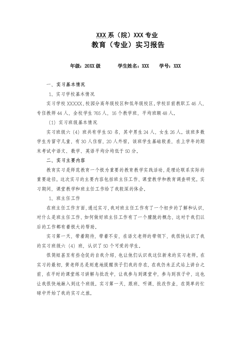 小学教育实习总结试卷教案