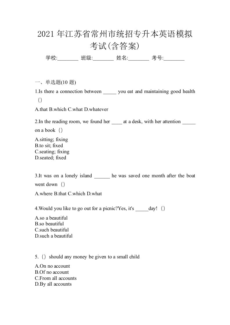 2021年江苏省常州市统招专升本英语模拟考试含答案