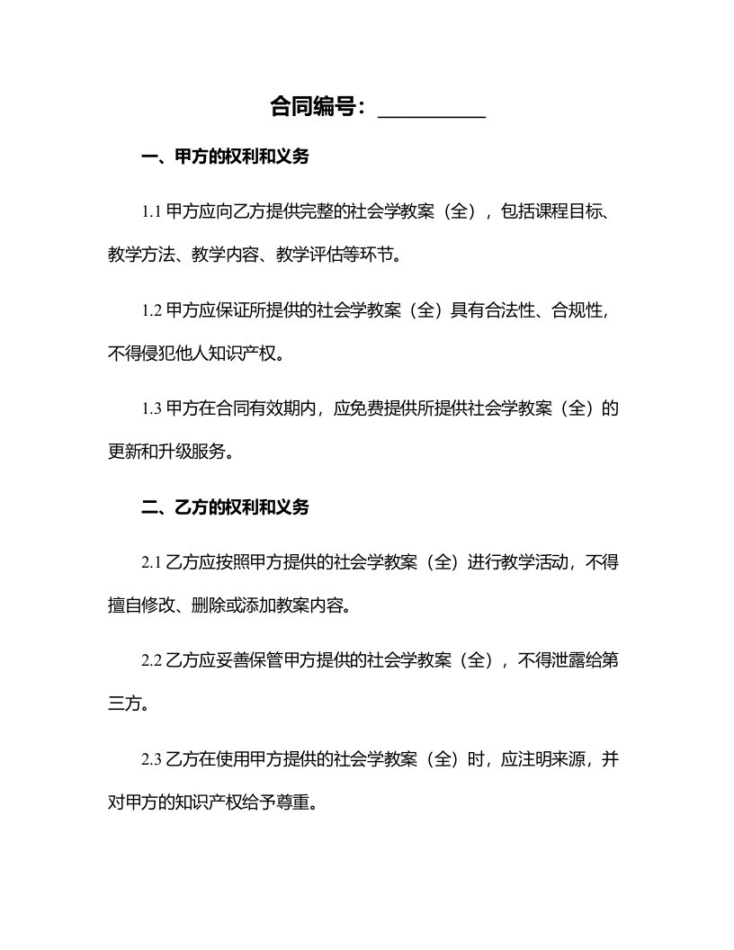 社会学教案(全)