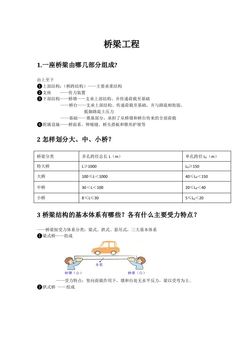 桥梁工程习题集土木1202