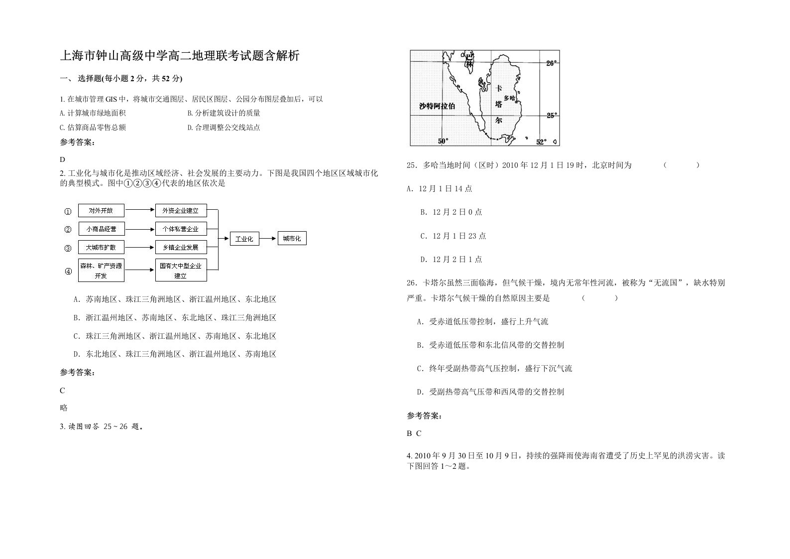 上海市钟山高级中学高二地理联考试题含解析