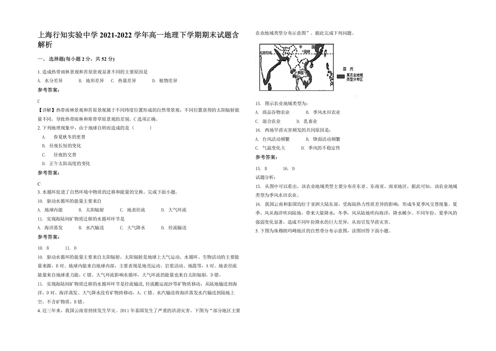 上海行知实验中学2021-2022学年高一地理下学期期末试题含解析