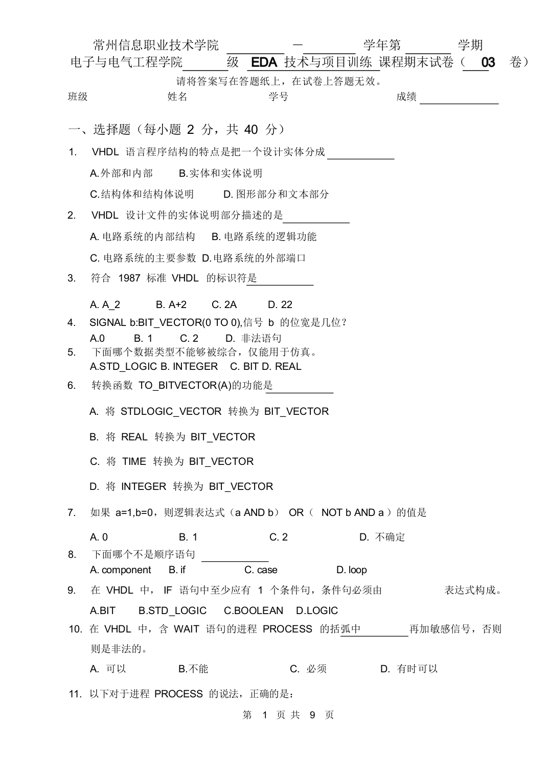 《eda技术与项目训练》试卷03a