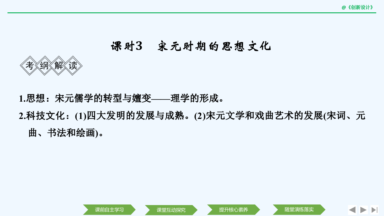 历史高考创新大一轮复习通史人教课件：阶段四