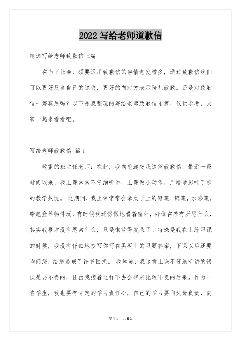 2022写给老师道歉信_34