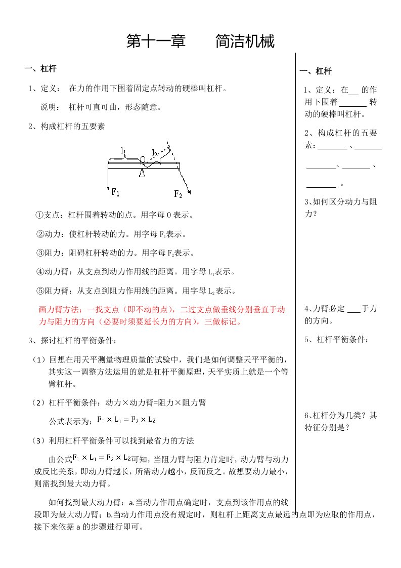 九年级上册物理讲义