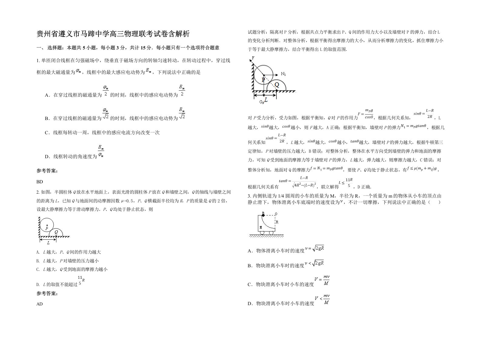 贵州省遵义市马蹄中学高三物理联考试卷含解析