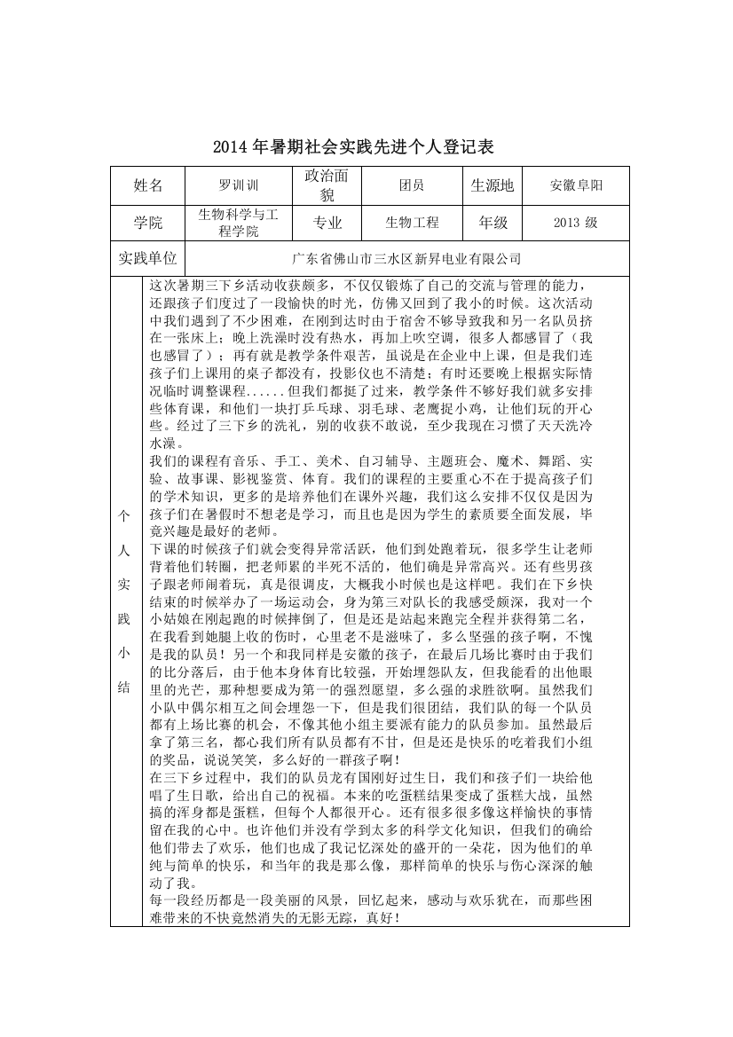 2021级生物工程-罗训训