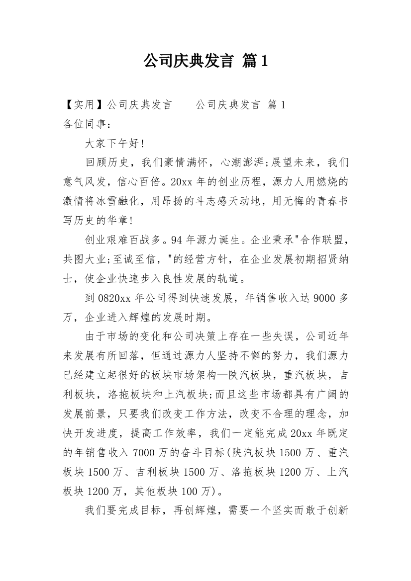 公司庆典发言