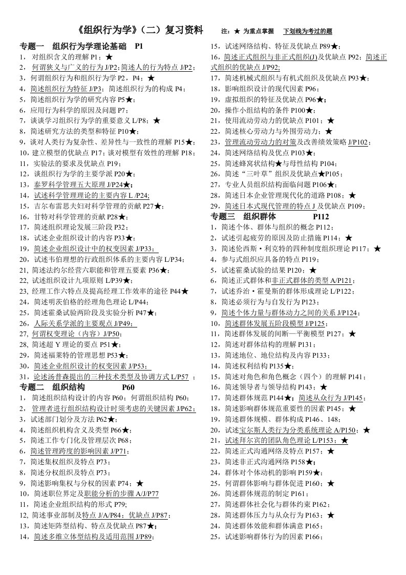 《组织行为学》(二)复习资料