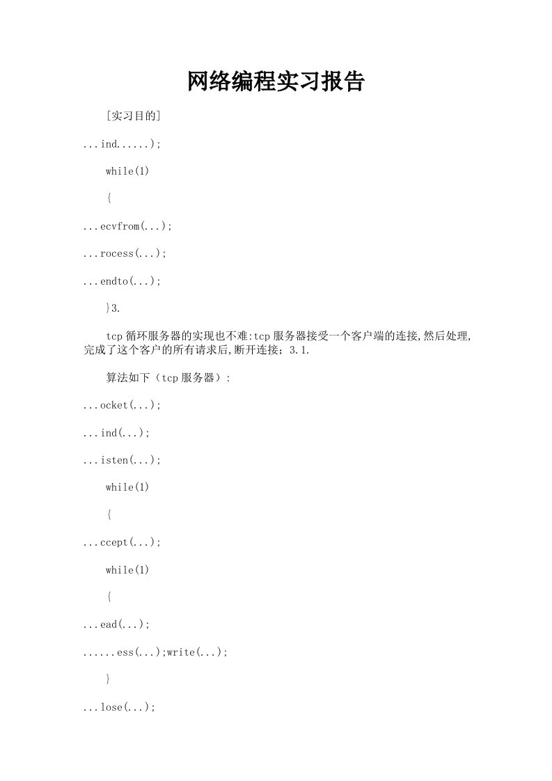 网络编程实习报告