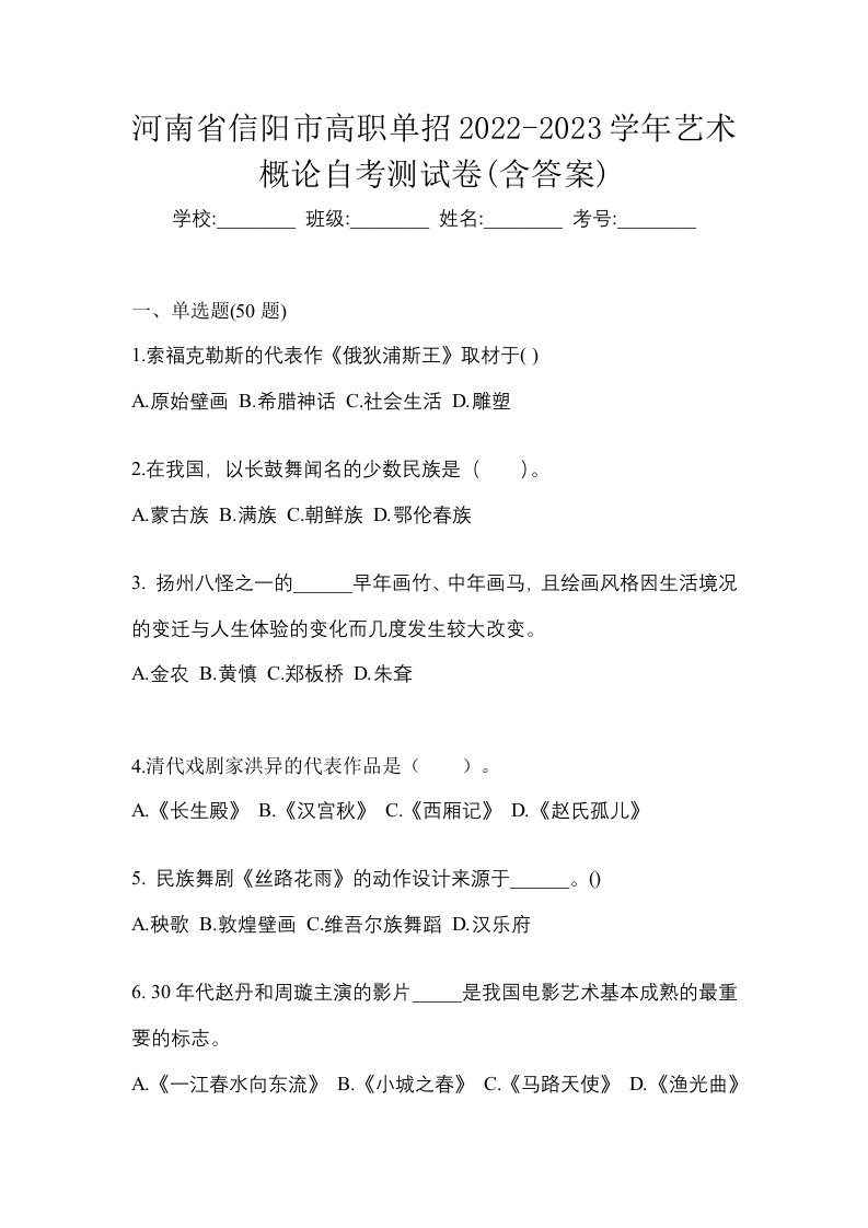 河南省信阳市高职单招2022-2023学年艺术概论自考测试卷含答案