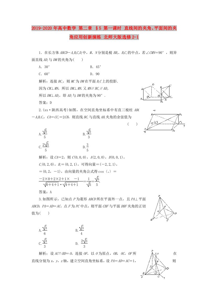 2019-2020年高中数学