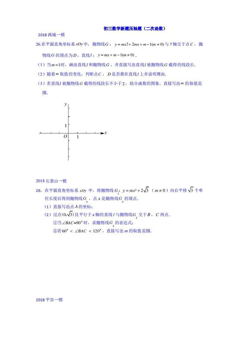 初三数学新题压轴题(二次函数)