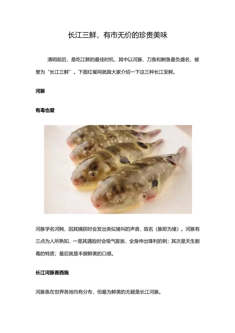 长江三鲜，有市无价的珍贵美味