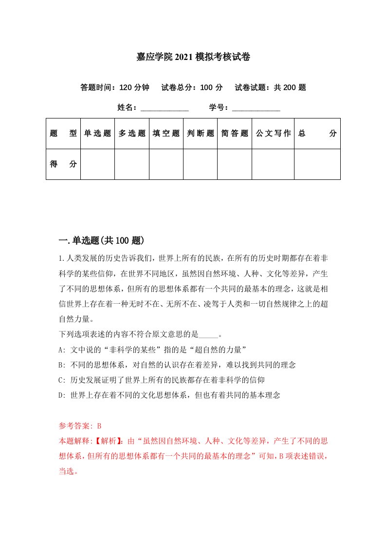 嘉应学院2021模拟考核试卷9