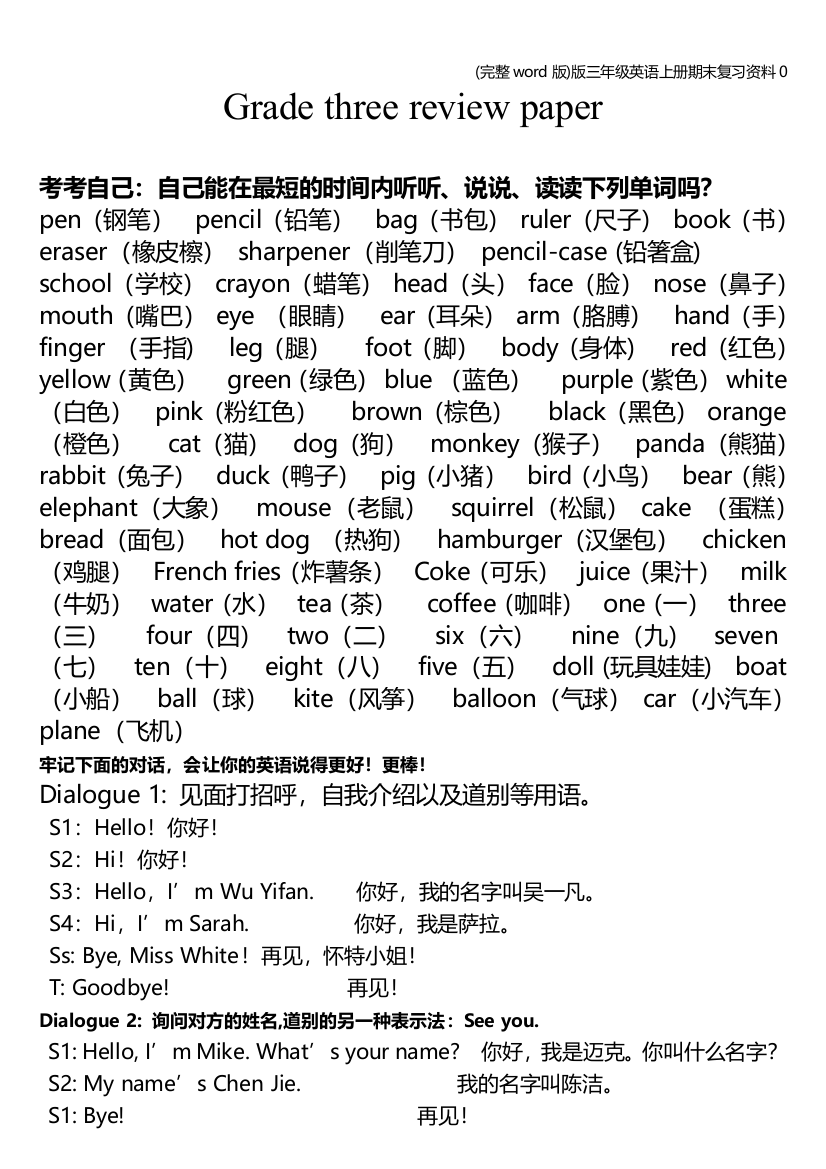 版三年级英语上册期末复习资料0