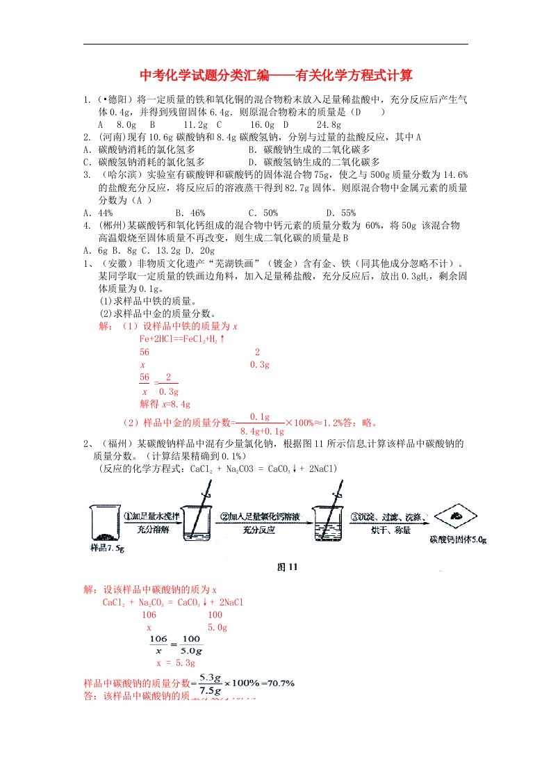 中考化学试题分类汇编