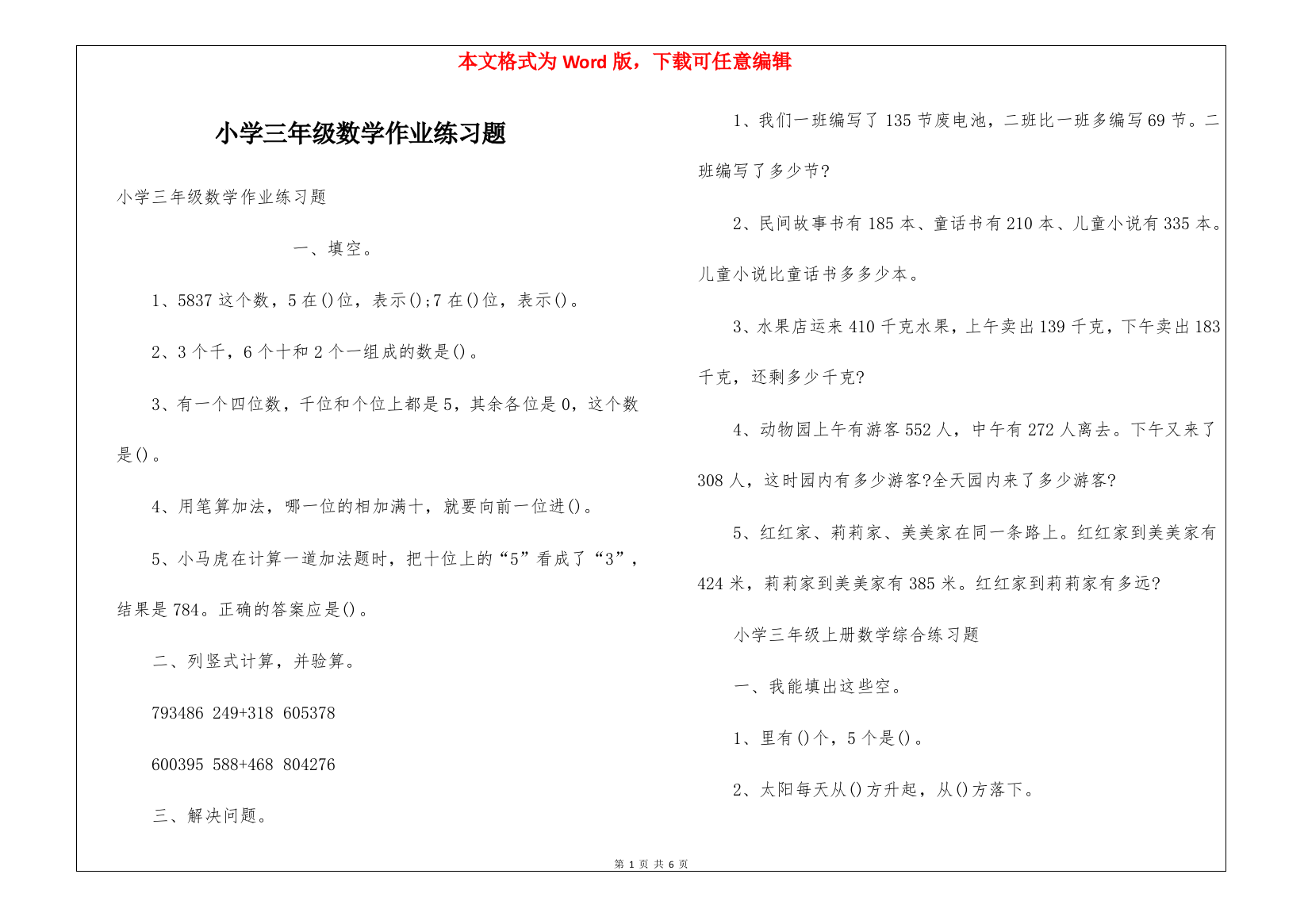 小学三年级数学作业练习题