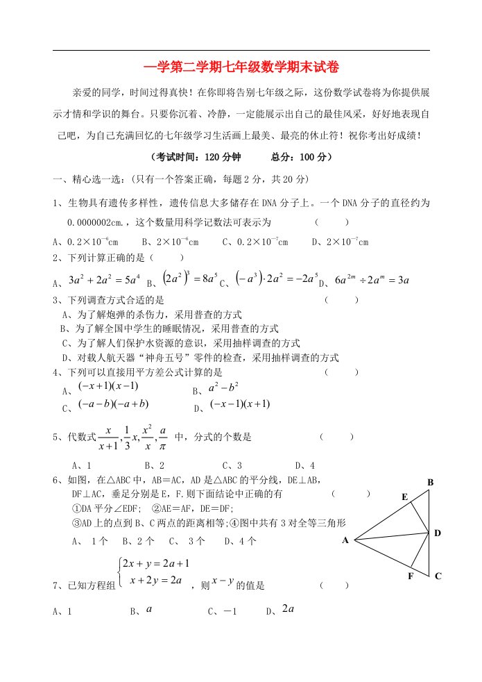 江苏省无锡市—七级数学下学期期末考试试题