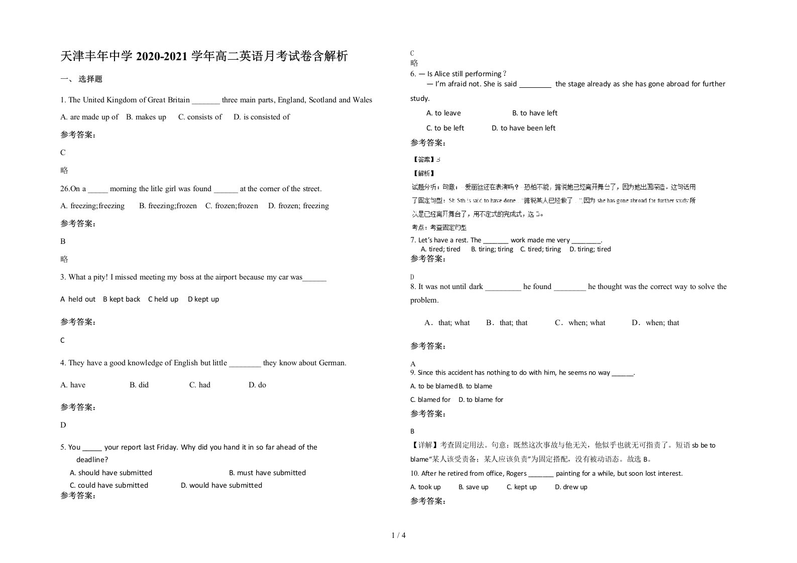 天津丰年中学2020-2021学年高二英语月考试卷含解析