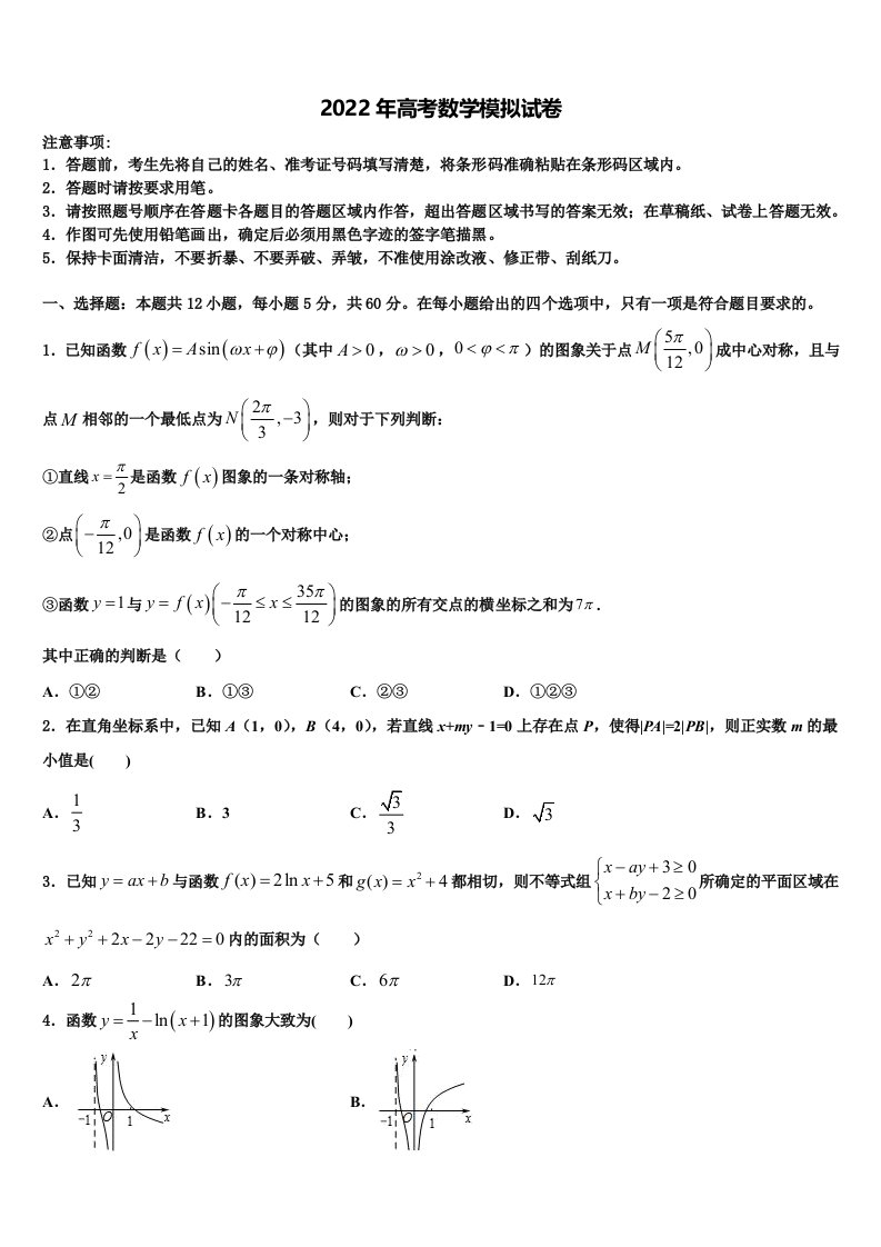 2022年福建省永春一中等四校高三第三次模拟考试数学试卷含解析