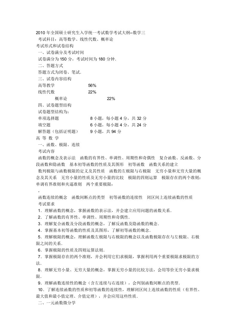 考试数学考试大纲