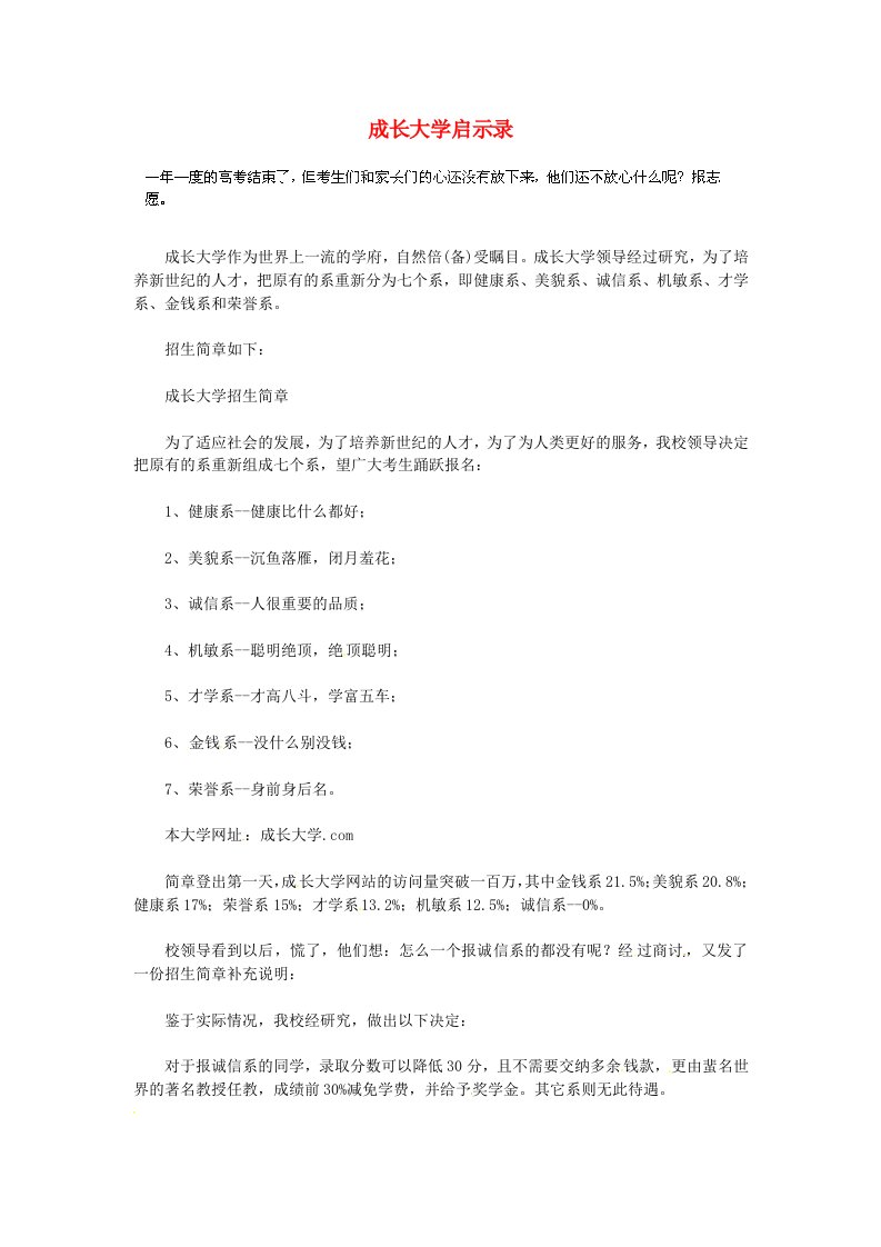 湖北省通山县杨芳中学高中语文学生作文成长大学启示录素材