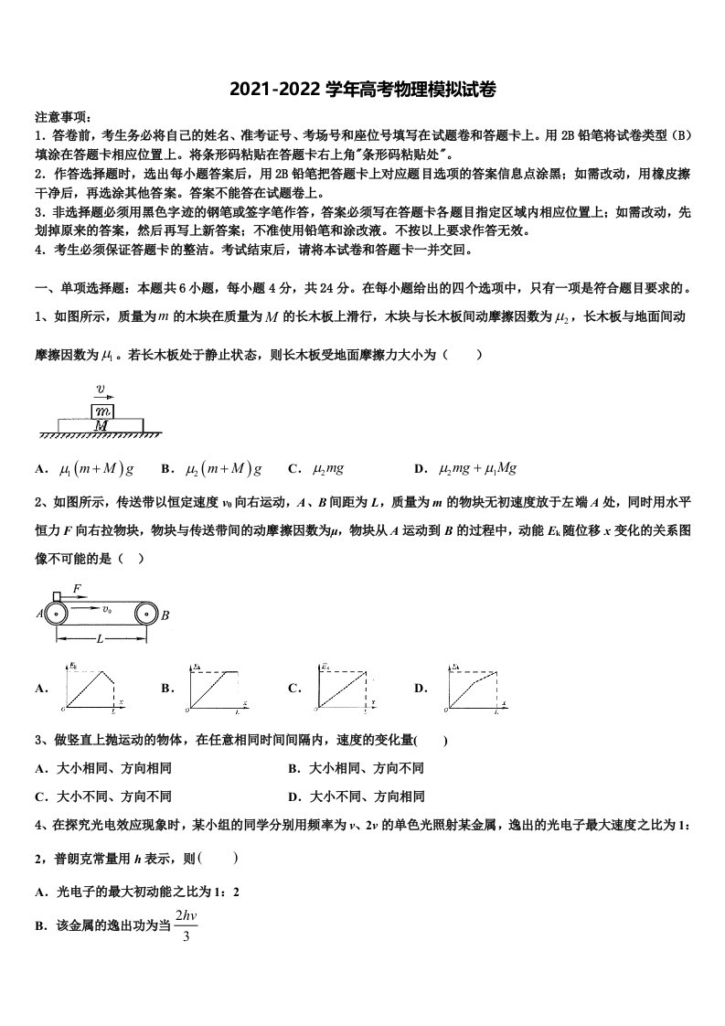 齐鲁教科研协作体、湖北重高2021-2022学年高三下第一次测试物理试题含解析