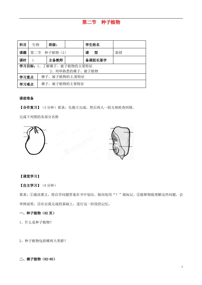 内蒙古鄂尔多斯市杭锦旗城镇中学七年级生物上册