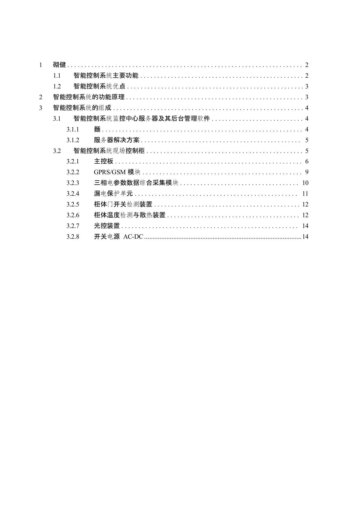 先进路灯智能控制系统方案