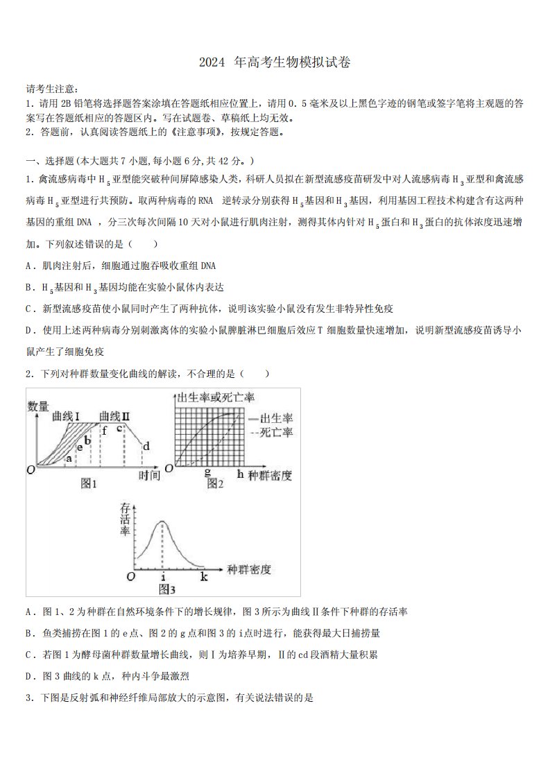 广东省深圳四校发展联盟体2024届高三一诊考试生物试卷含解析