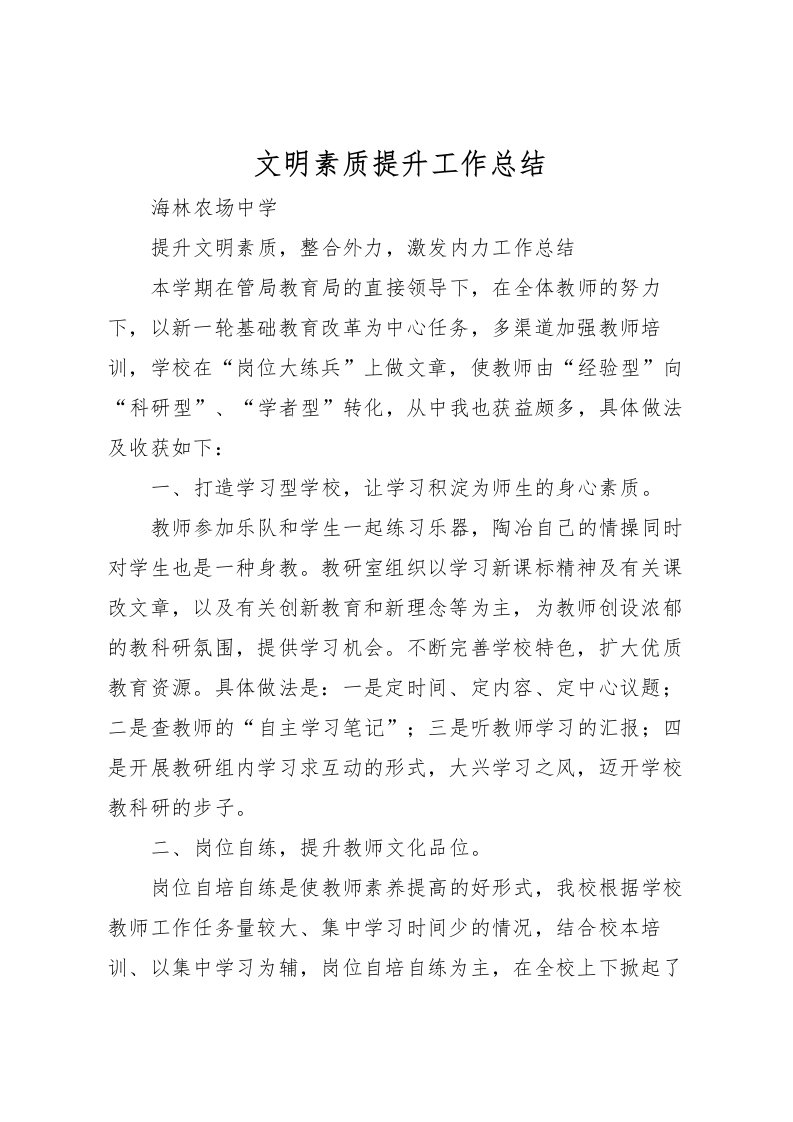 2022文明素质提升工作总结