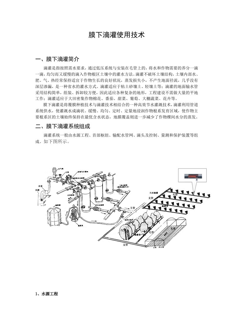 滴灌使用技术讲义