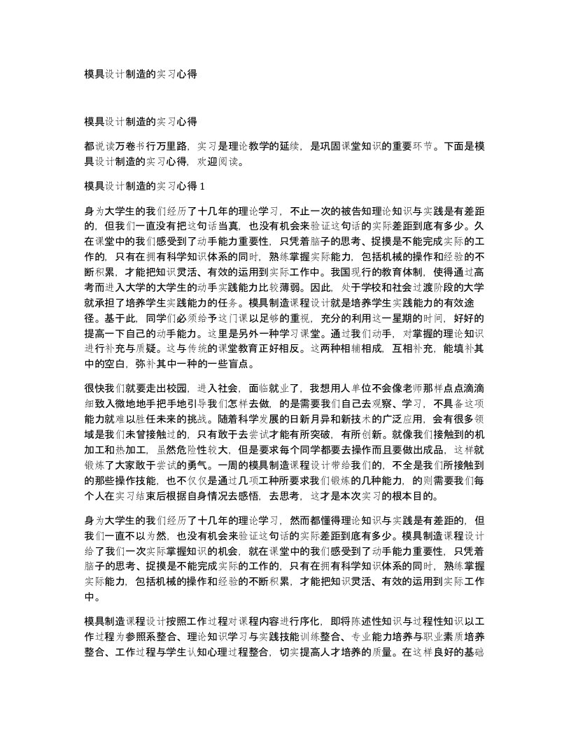 模具设计制造的实习心得