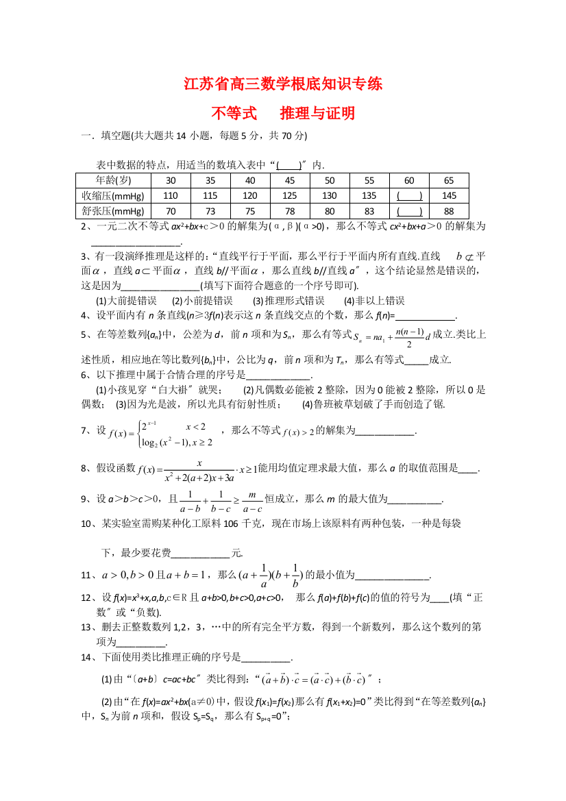 江苏省高三数学基础知识专练2