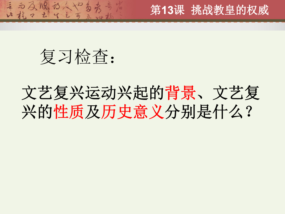 挑战教皇的权威PPT课件