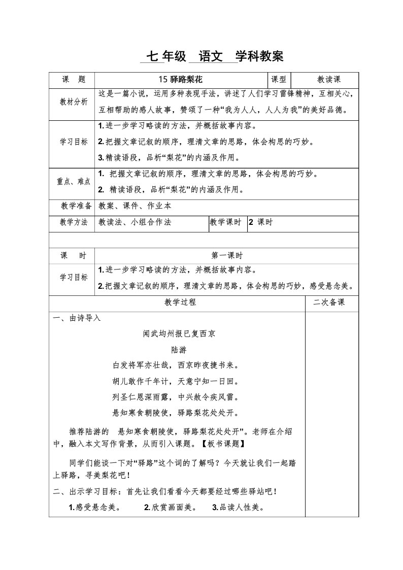 第15课《驿路梨花》教案