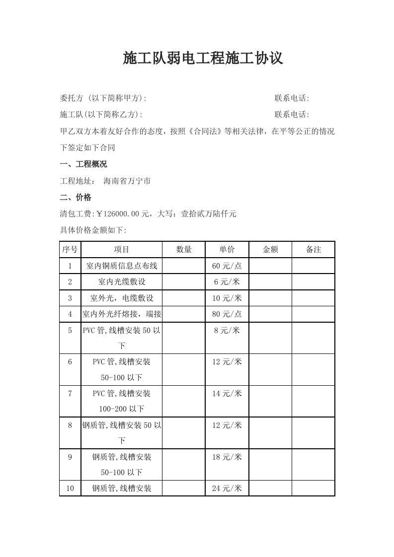 海南省万宁市施工队弱电工程施工协议