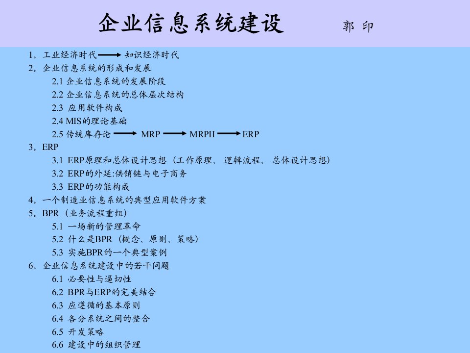 企业信息系统建设方案设计