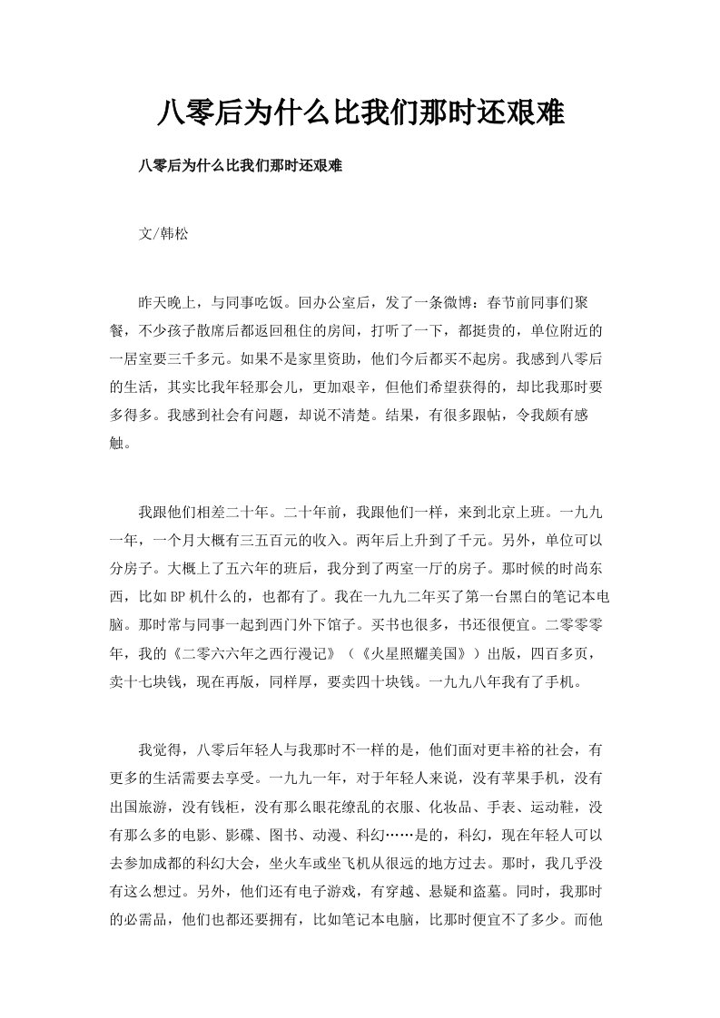 八零后为什么比我们那时还艰难