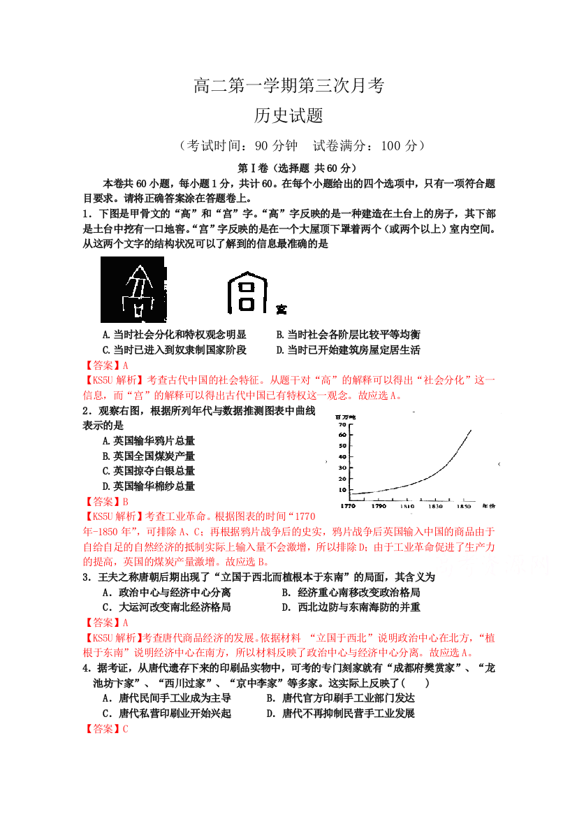 《首发》河北省正定中学2014-2015学年高二第一学期第三次月考（期中）历史试题WORD版含解析