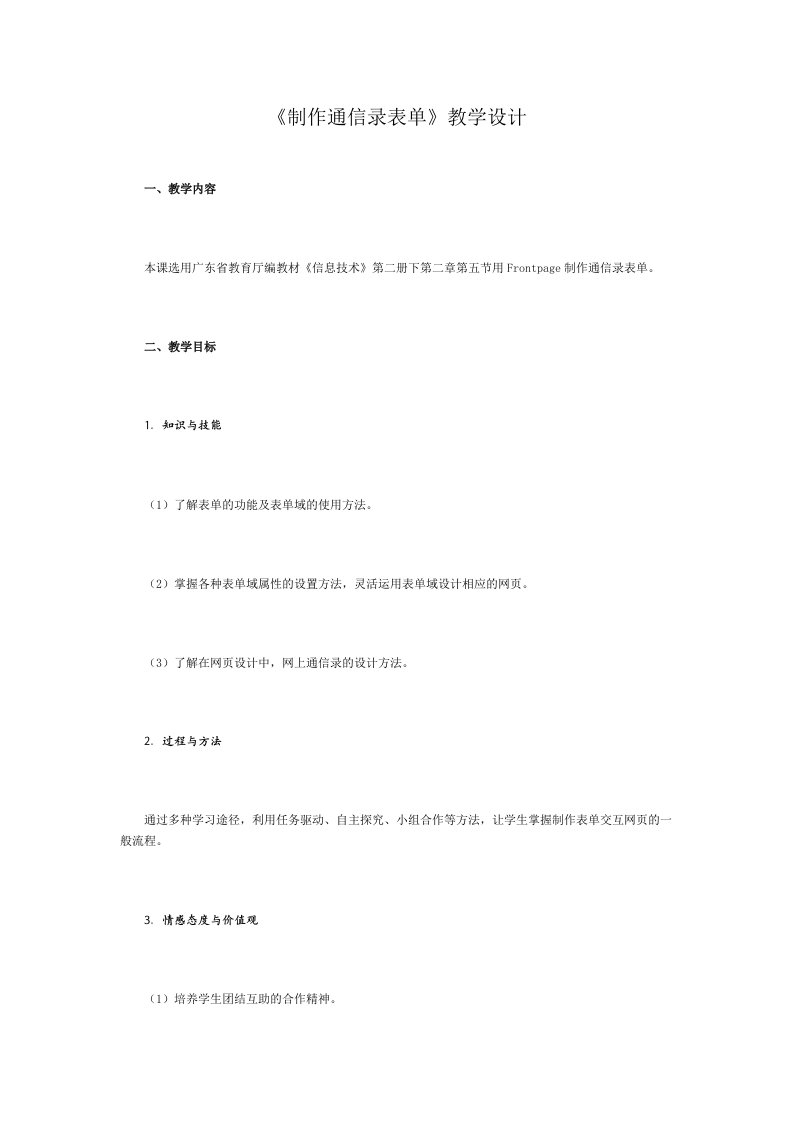 《制作通信录表单》教学设计