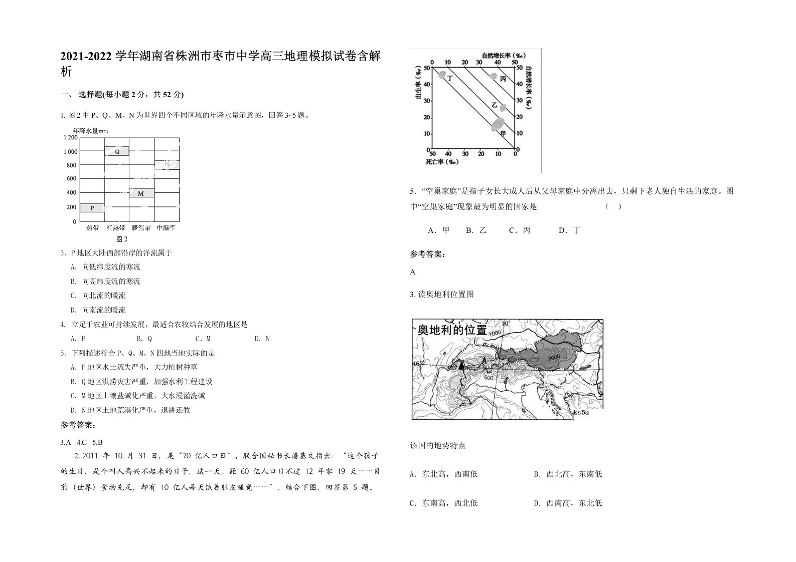 2021-2022学年湖南省株洲市枣市中学高三地理模拟试卷含解析