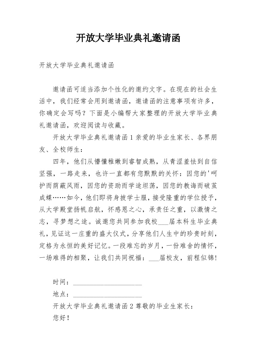 开放大学毕业典礼邀请函