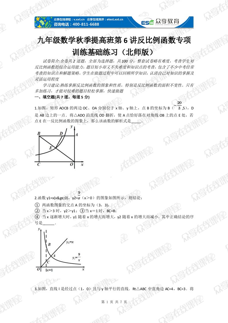 九年级数学秋季提高班第6讲反比例函数专项训练基础练习（北师版）