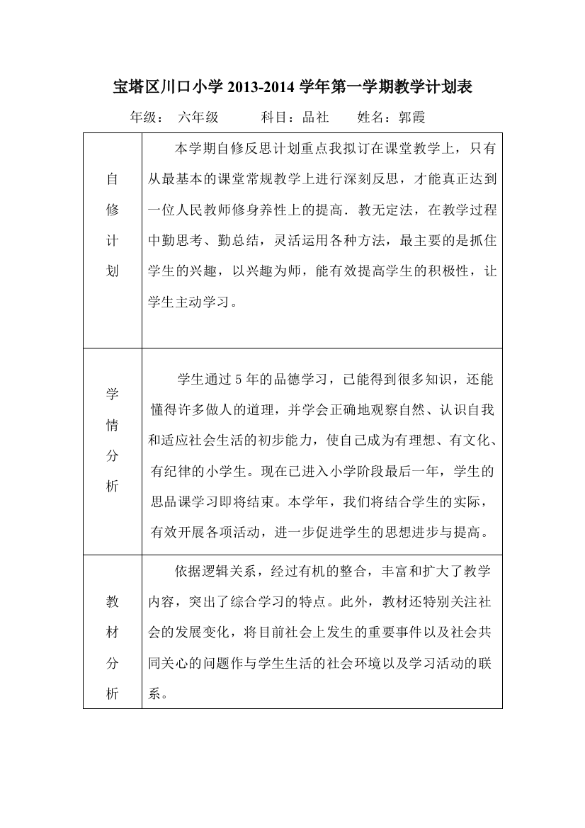 六品社计划表