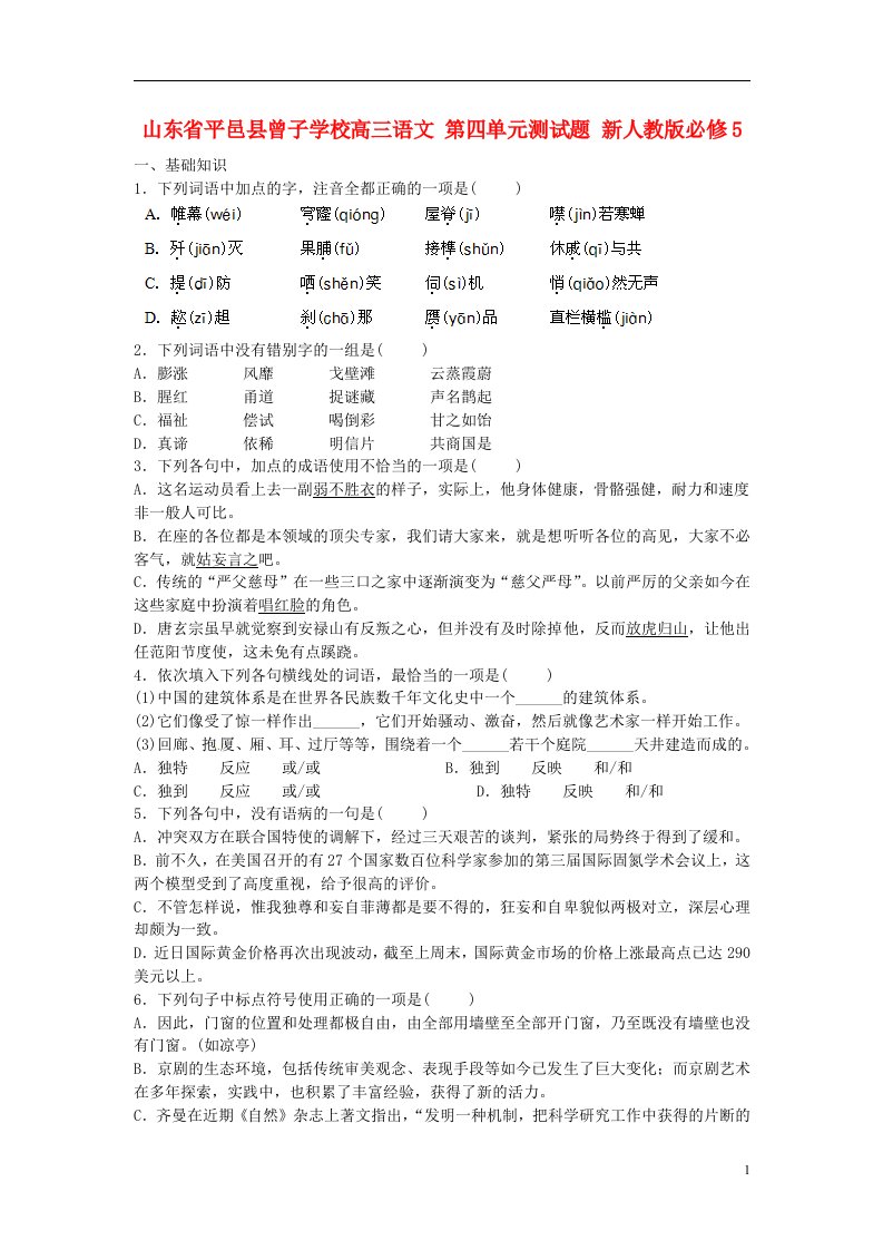 山东省平邑县曾子学校高三语文