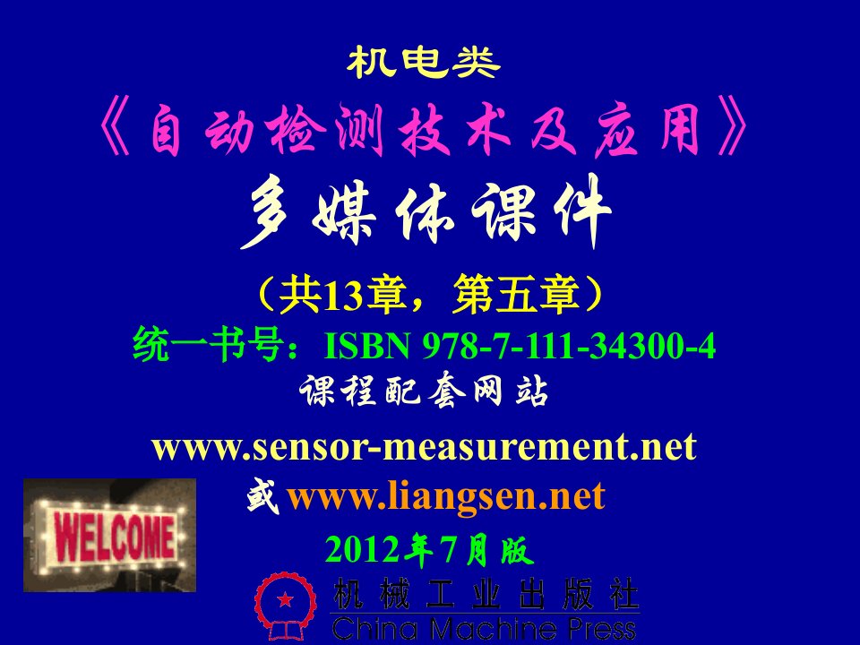 变介电常数式电容传感器的用途当某种被测介质处于两极板间时